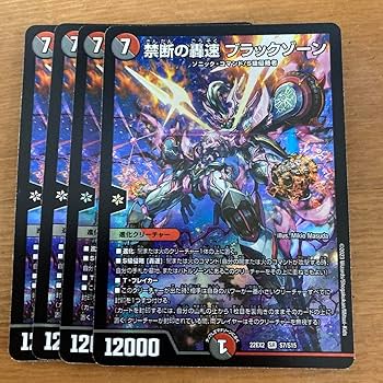 デュエマ　禁断の轟速ブラックゾーン4枚 Amazon.co.jp: デュエマ 禁断の轟速 ブラックゾーン 4枚 デッキ